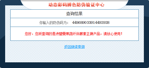 防偽標(biāo)簽查詢(xún)方法