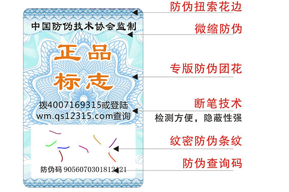 創(chuàng)意產品防偽標簽