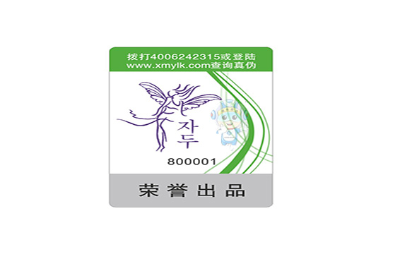 保健品防偽標(biāo)簽